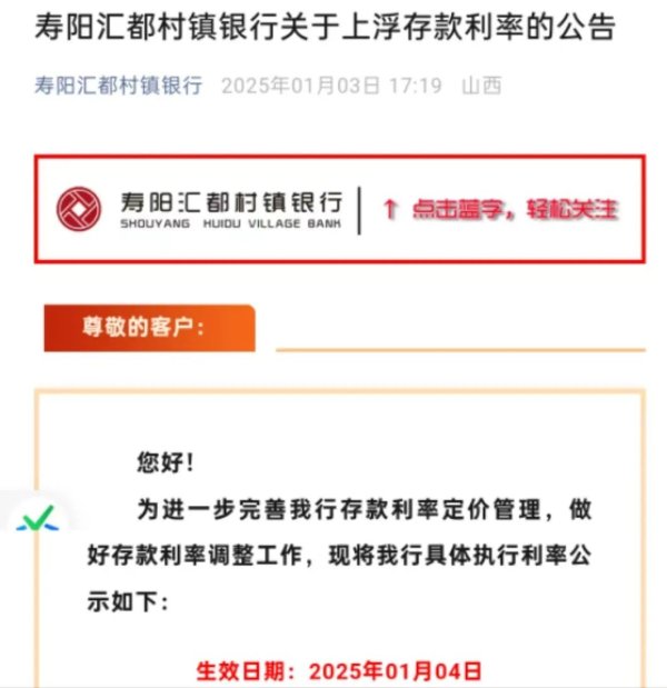 兴盛网  多家银行宣布：上调存款利率！