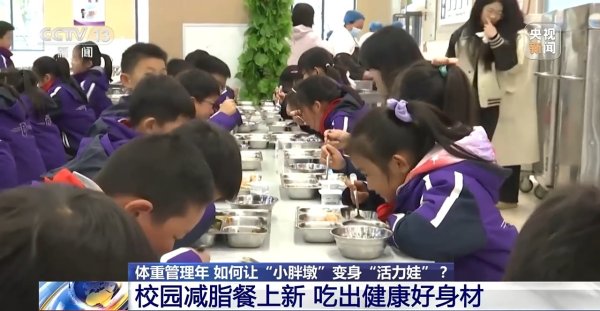睿迎网 为小胖墩“开处方” 各地中小学解锁定制版“活力养成手册”
