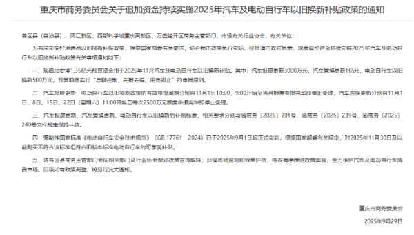 汇银配资 多地暂停汽车置换更新补贴，部分汽车报废补贴需“摇号”