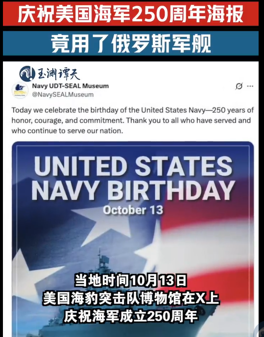 钱龙配资 美海军250周年庆祝海报用俄军舰P图 尴尬失误引发热议